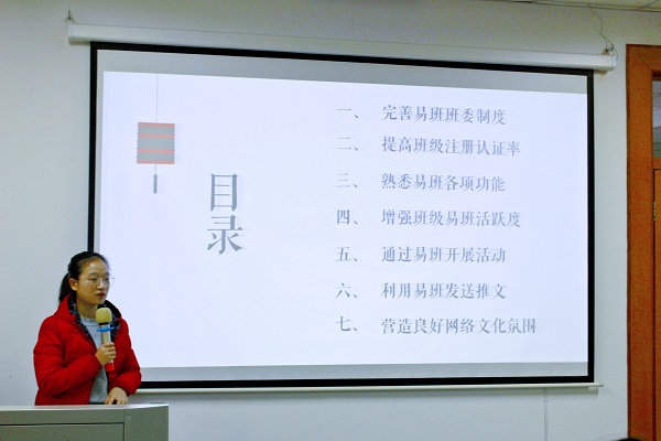 易班2